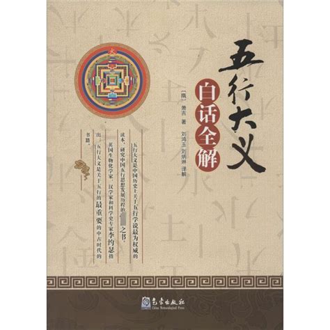 五行大义白话全解pdf|《五行大义》白话全解 